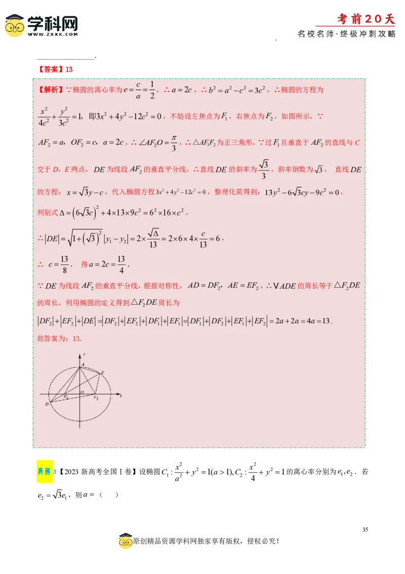 数学（一）-2024年高考考前20天终极冲刺攻略_2024高考押题卷_62024学科网全系列_20学科网高考考前终极攻略_数学-2024年高考考前20天终极冲刺攻略