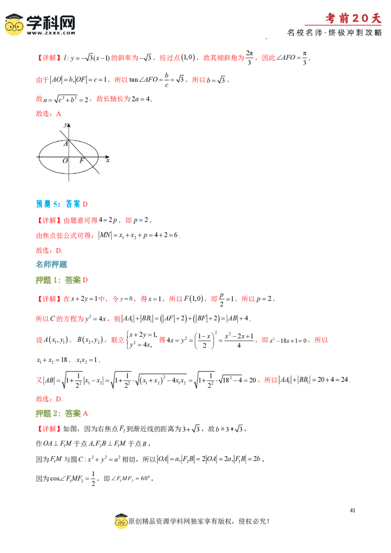 数学（一）-2024年高考考前20天终极冲刺攻略_2024高考押题卷_62024学科网全系列_20学科网高考考前终极攻略_数学-2024年高考考前20天终极冲刺攻略