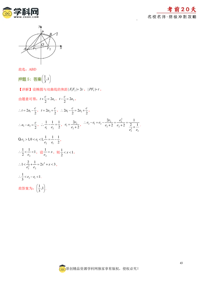 数学（一）-2024年高考考前20天终极冲刺攻略_2024高考押题卷_62024学科网全系列_20学科网高考考前终极攻略_数学-2024年高考考前20天终极冲刺攻略