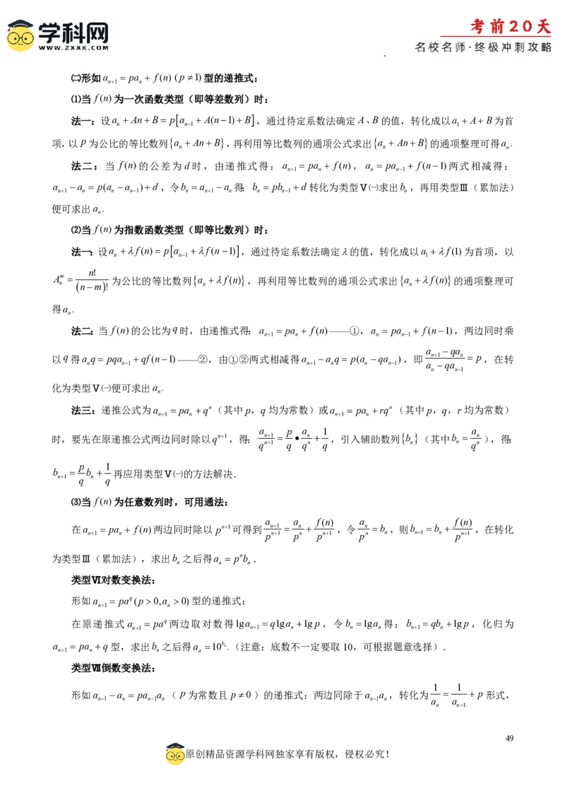 数学（一）-2024年高考考前20天终极冲刺攻略_2024高考押题卷_62024学科网全系列_20学科网高考考前终极攻略_数学-2024年高考考前20天终极冲刺攻略