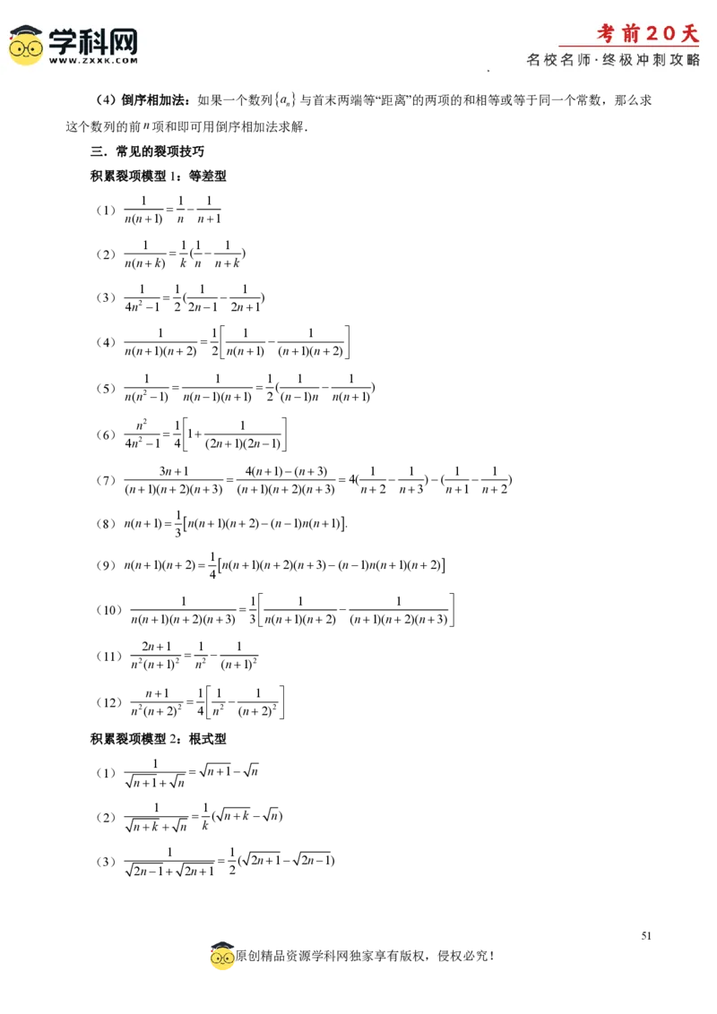 数学（一）-2024年高考考前20天终极冲刺攻略_2024高考押题卷_62024学科网全系列_20学科网高考考前终极攻略_数学-2024年高考考前20天终极冲刺攻略