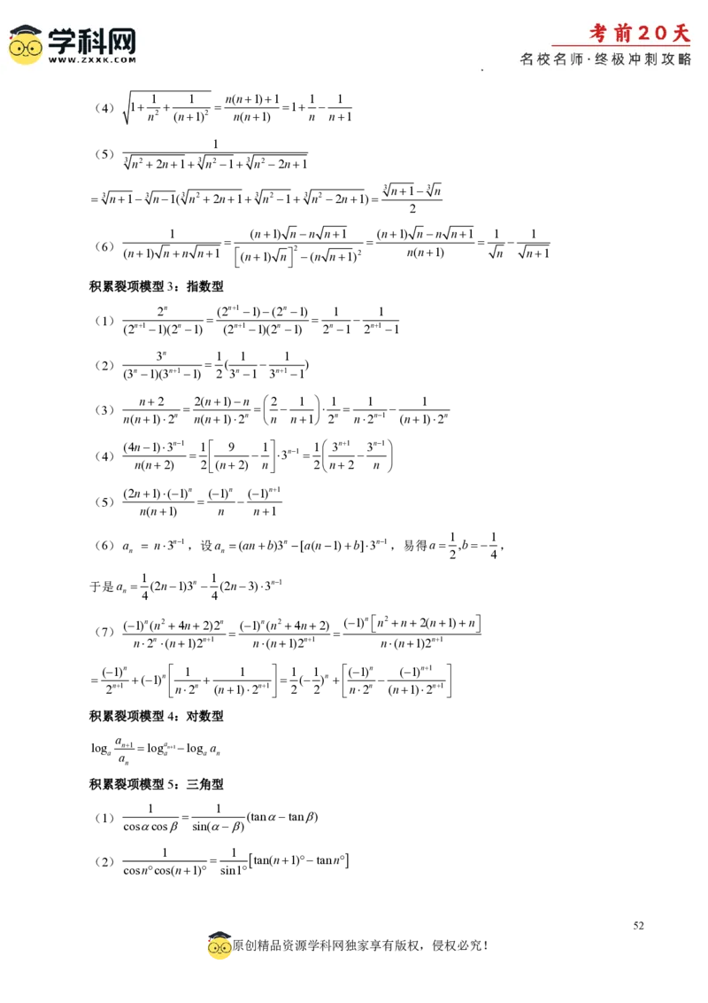 数学（一）-2024年高考考前20天终极冲刺攻略_2024高考押题卷_62024学科网全系列_20学科网高考考前终极攻略_数学-2024年高考考前20天终极冲刺攻略