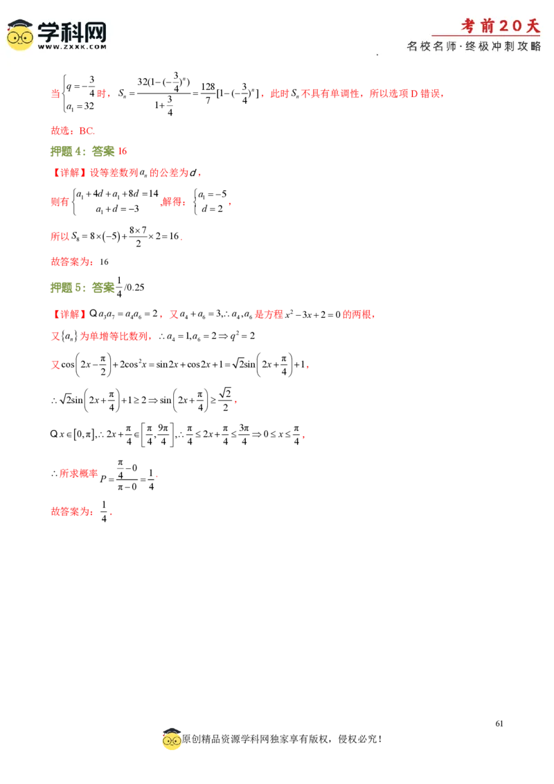 数学（一）-2024年高考考前20天终极冲刺攻略_2024高考押题卷_62024学科网全系列_20学科网高考考前终极攻略_数学-2024年高考考前20天终极冲刺攻略