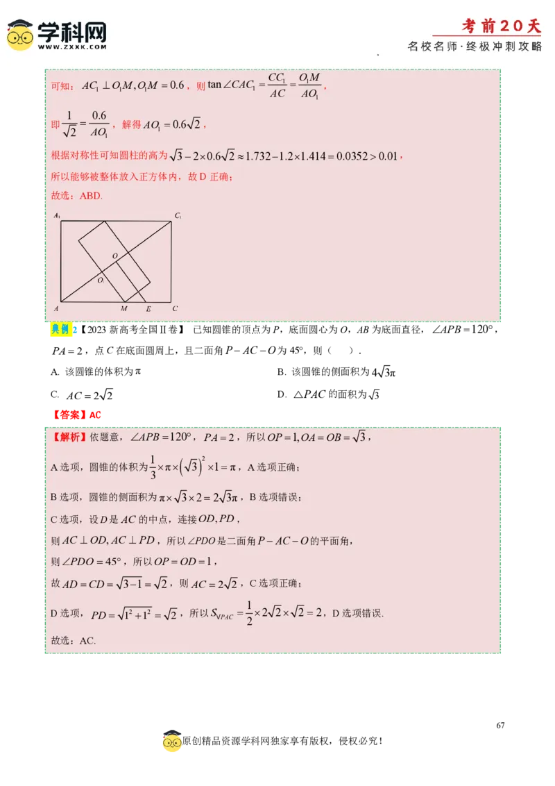 数学（一）-2024年高考考前20天终极冲刺攻略_2024高考押题卷_62024学科网全系列_20学科网高考考前终极攻略_数学-2024年高考考前20天终极冲刺攻略