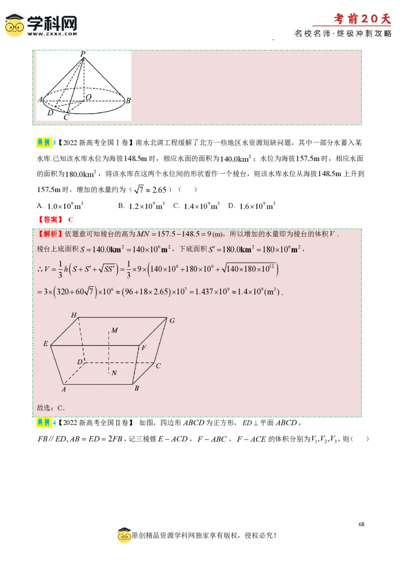 数学（一）-2024年高考考前20天终极冲刺攻略_2024高考押题卷_62024学科网全系列_20学科网高考考前终极攻略_数学-2024年高考考前20天终极冲刺攻略