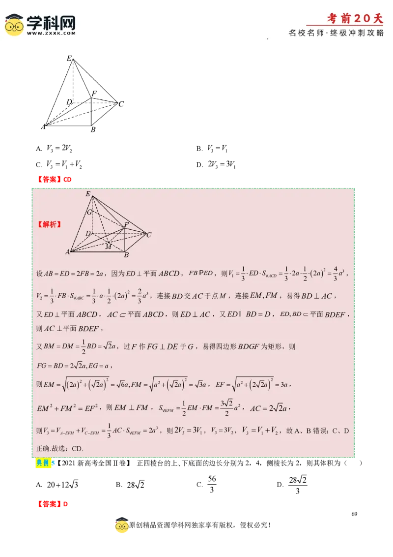 数学（一）-2024年高考考前20天终极冲刺攻略_2024高考押题卷_62024学科网全系列_20学科网高考考前终极攻略_数学-2024年高考考前20天终极冲刺攻略