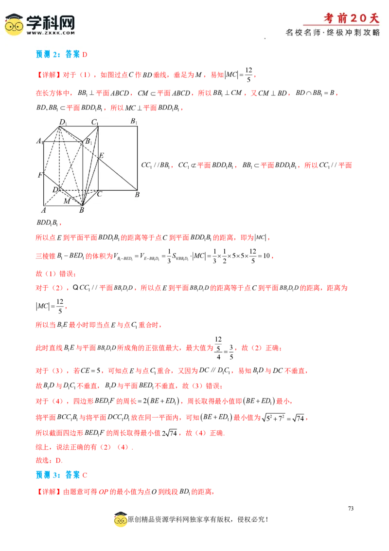 数学（一）-2024年高考考前20天终极冲刺攻略_2024高考押题卷_62024学科网全系列_20学科网高考考前终极攻略_数学-2024年高考考前20天终极冲刺攻略