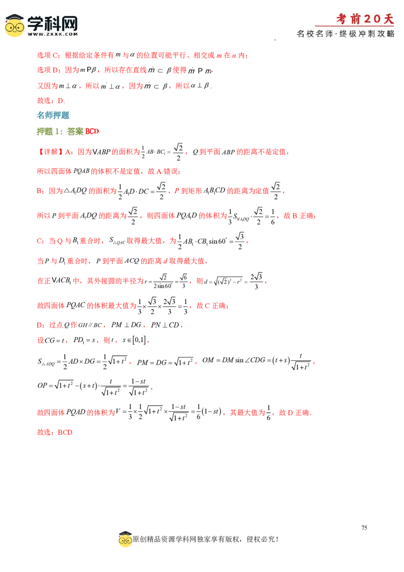 数学（一）-2024年高考考前20天终极冲刺攻略_2024高考押题卷_62024学科网全系列_20学科网高考考前终极攻略_数学-2024年高考考前20天终极冲刺攻略