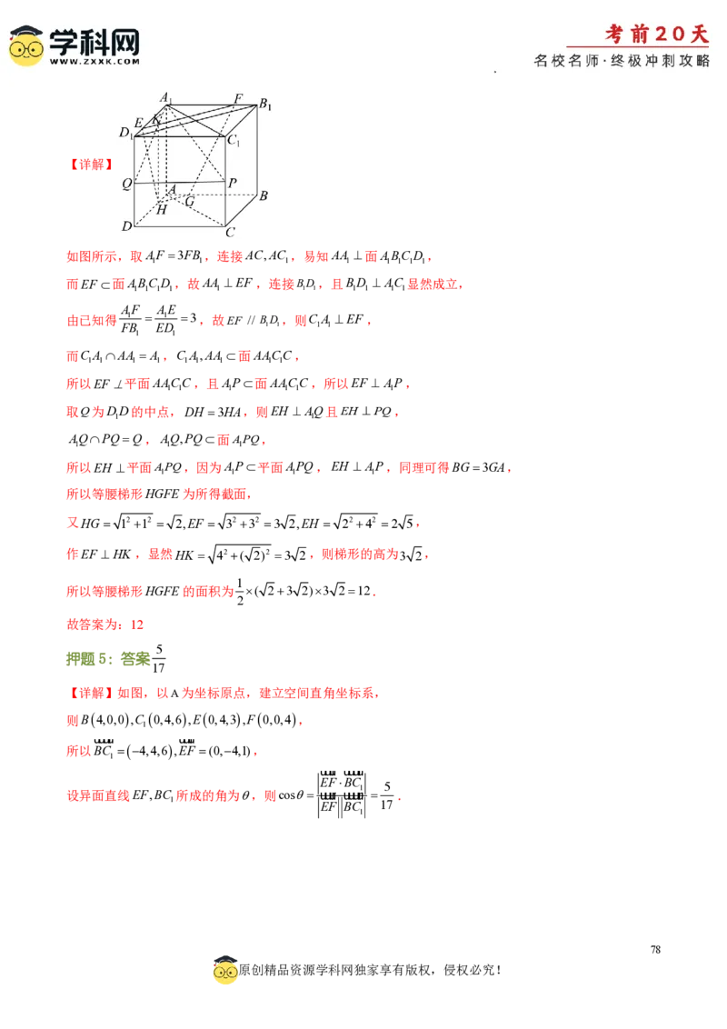 数学（一）-2024年高考考前20天终极冲刺攻略_2024高考押题卷_62024学科网全系列_20学科网高考考前终极攻略_数学-2024年高考考前20天终极冲刺攻略