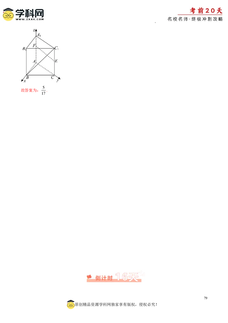 数学（一）-2024年高考考前20天终极冲刺攻略_2024高考押题卷_62024学科网全系列_20学科网高考考前终极攻略_数学-2024年高考考前20天终极冲刺攻略