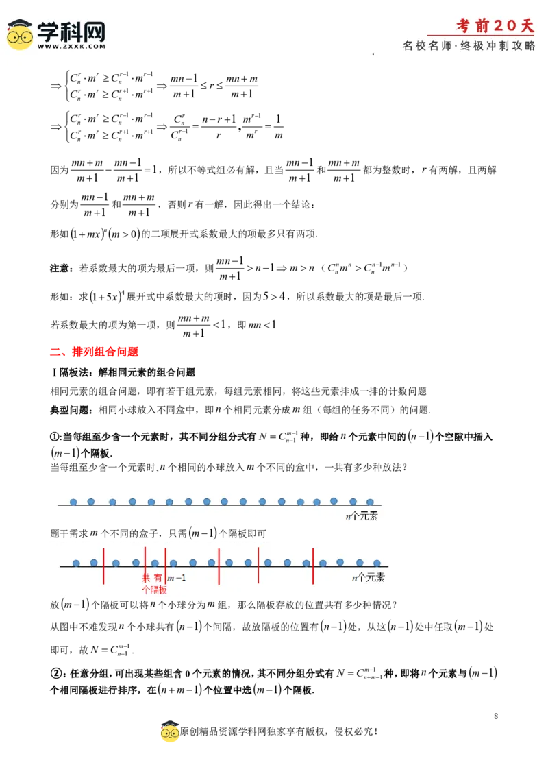 数学（一）-2024年高考考前20天终极冲刺攻略_2024高考押题卷_62024学科网全系列_20学科网高考考前终极攻略_数学-2024年高考考前20天终极冲刺攻略