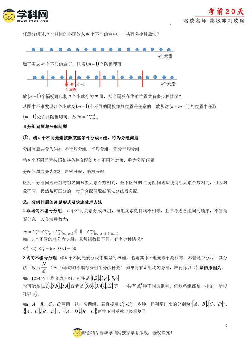 数学（一）-2024年高考考前20天终极冲刺攻略_2024高考押题卷_62024学科网全系列_20学科网高考考前终极攻略_数学-2024年高考考前20天终极冲刺攻略