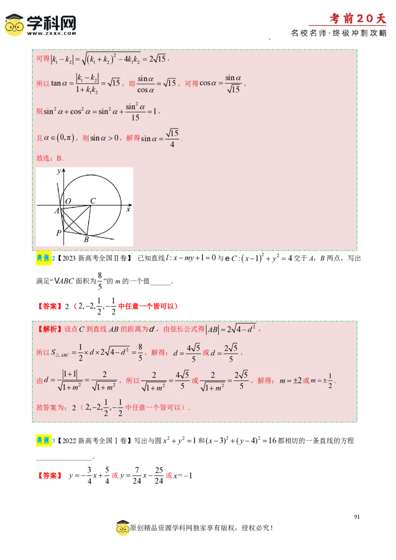 数学（一）-2024年高考考前20天终极冲刺攻略_2024高考押题卷_62024学科网全系列_20学科网高考考前终极攻略_数学-2024年高考考前20天终极冲刺攻略