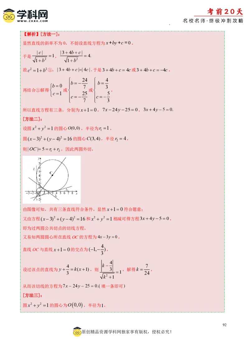 数学（一）-2024年高考考前20天终极冲刺攻略_2024高考押题卷_62024学科网全系列_20学科网高考考前终极攻略_数学-2024年高考考前20天终极冲刺攻略