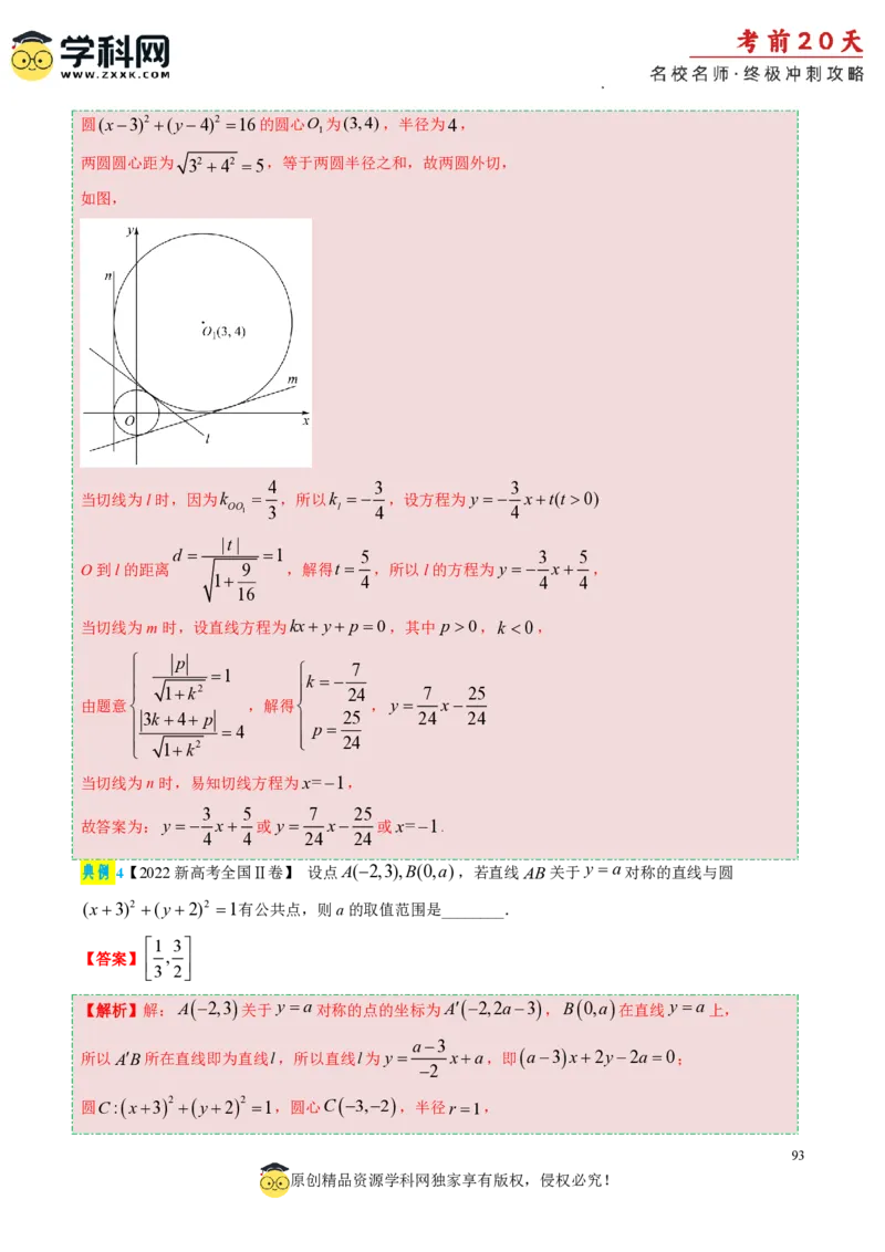 数学（一）-2024年高考考前20天终极冲刺攻略_2024高考押题卷_62024学科网全系列_20学科网高考考前终极攻略_数学-2024年高考考前20天终极冲刺攻略