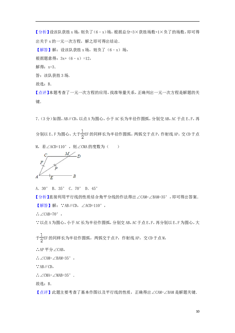 江苏省南通市2018年中考数学真题试题（含解析）_中考真题_2.数学中考真题2015-2024年_2018年全国中考数学258份
