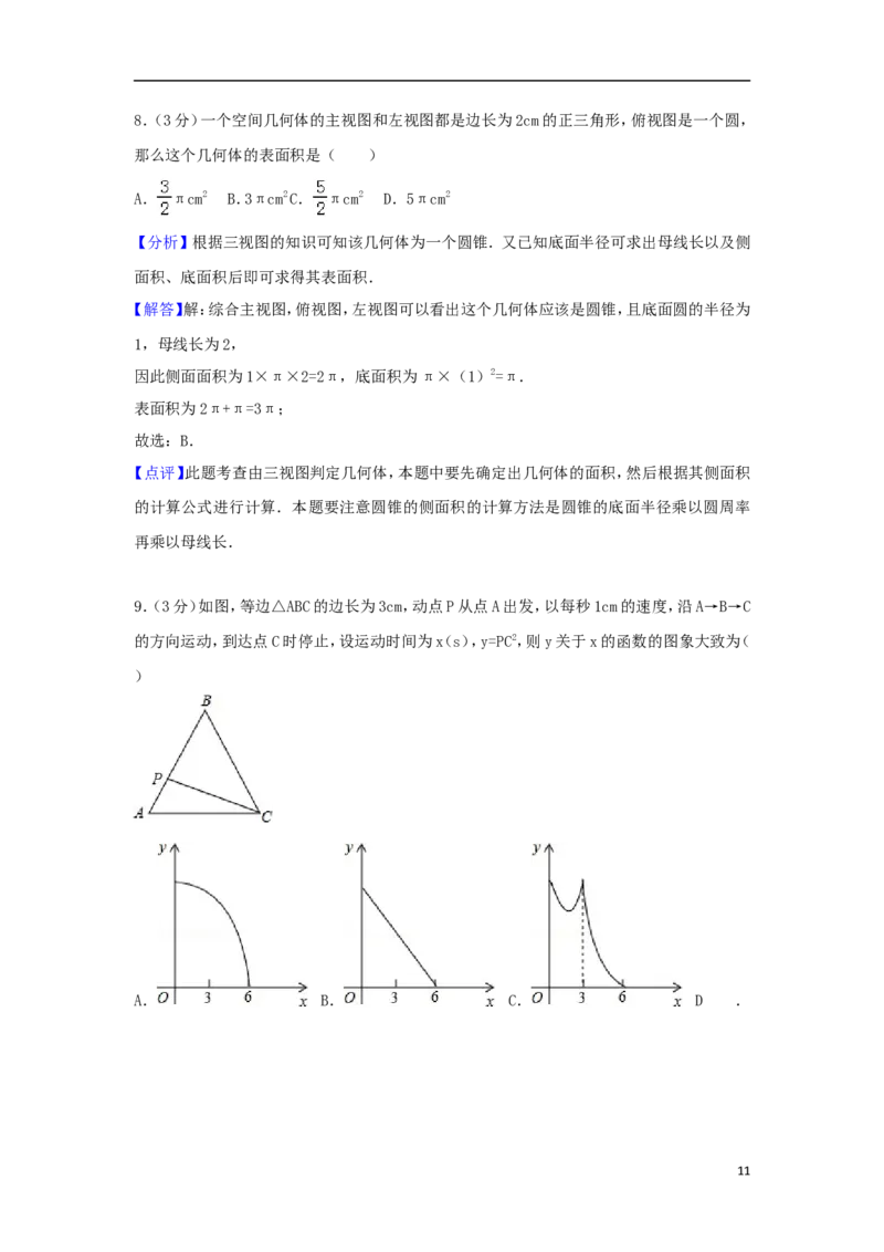 江苏省南通市2018年中考数学真题试题（含解析）_中考真题_2.数学中考真题2015-2024年_2018年全国中考数学258份