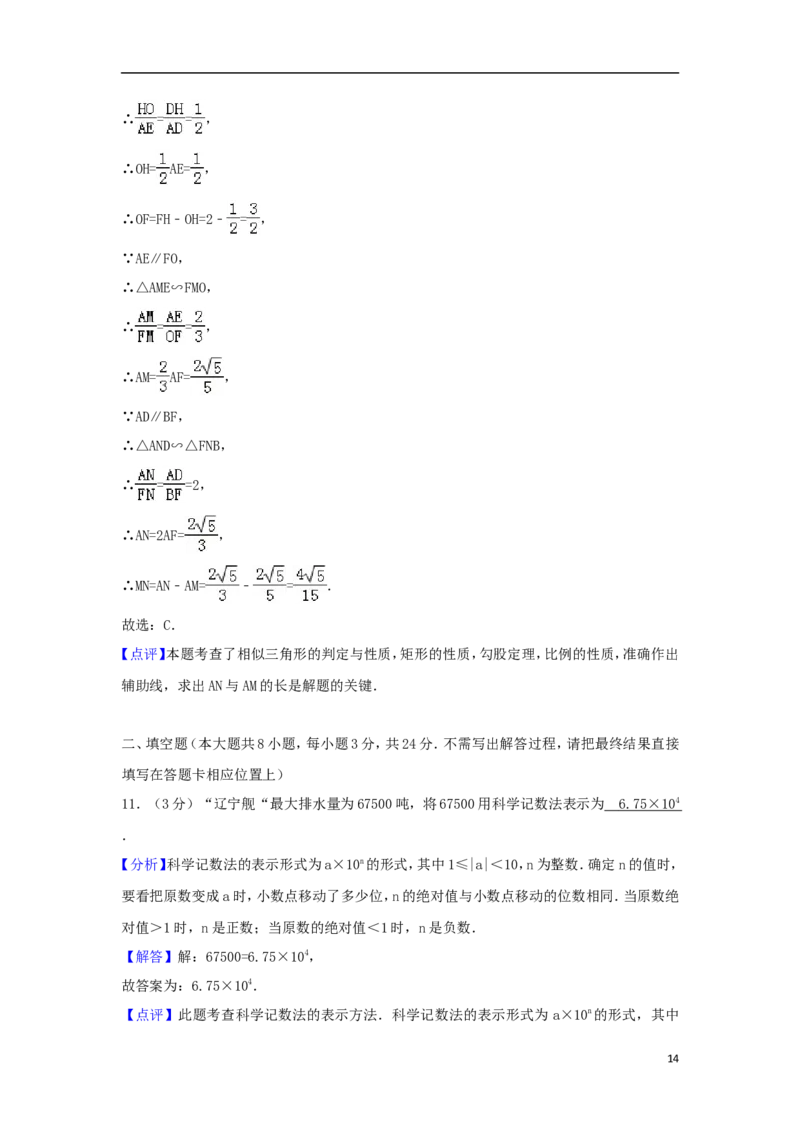 江苏省南通市2018年中考数学真题试题（含解析）_中考真题_2.数学中考真题2015-2024年_2018年全国中考数学258份