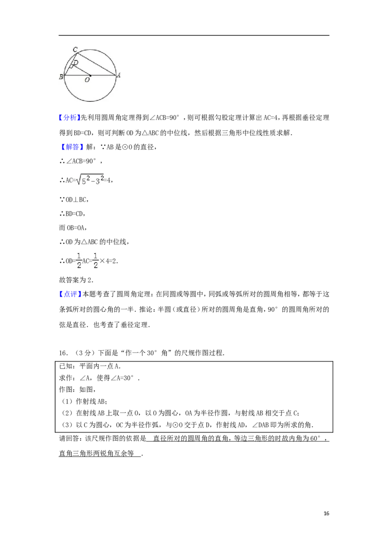 江苏省南通市2018年中考数学真题试题（含解析）_中考真题_2.数学中考真题2015-2024年_2018年全国中考数学258份