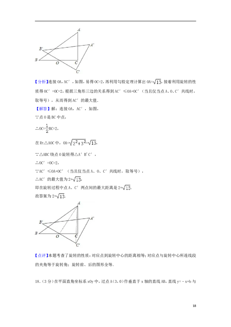 江苏省南通市2018年中考数学真题试题（含解析）_中考真题_2.数学中考真题2015-2024年_2018年全国中考数学258份