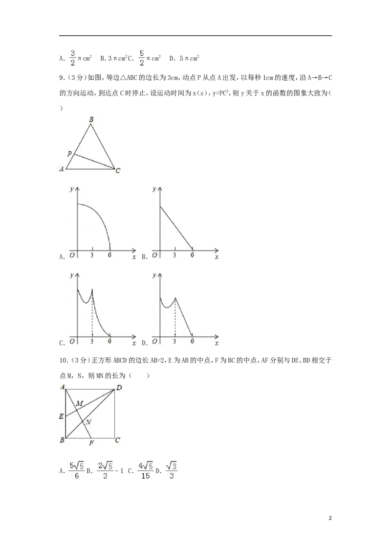 江苏省南通市2018年中考数学真题试题（含解析）_中考真题_2.数学中考真题2015-2024年_2018年全国中考数学258份