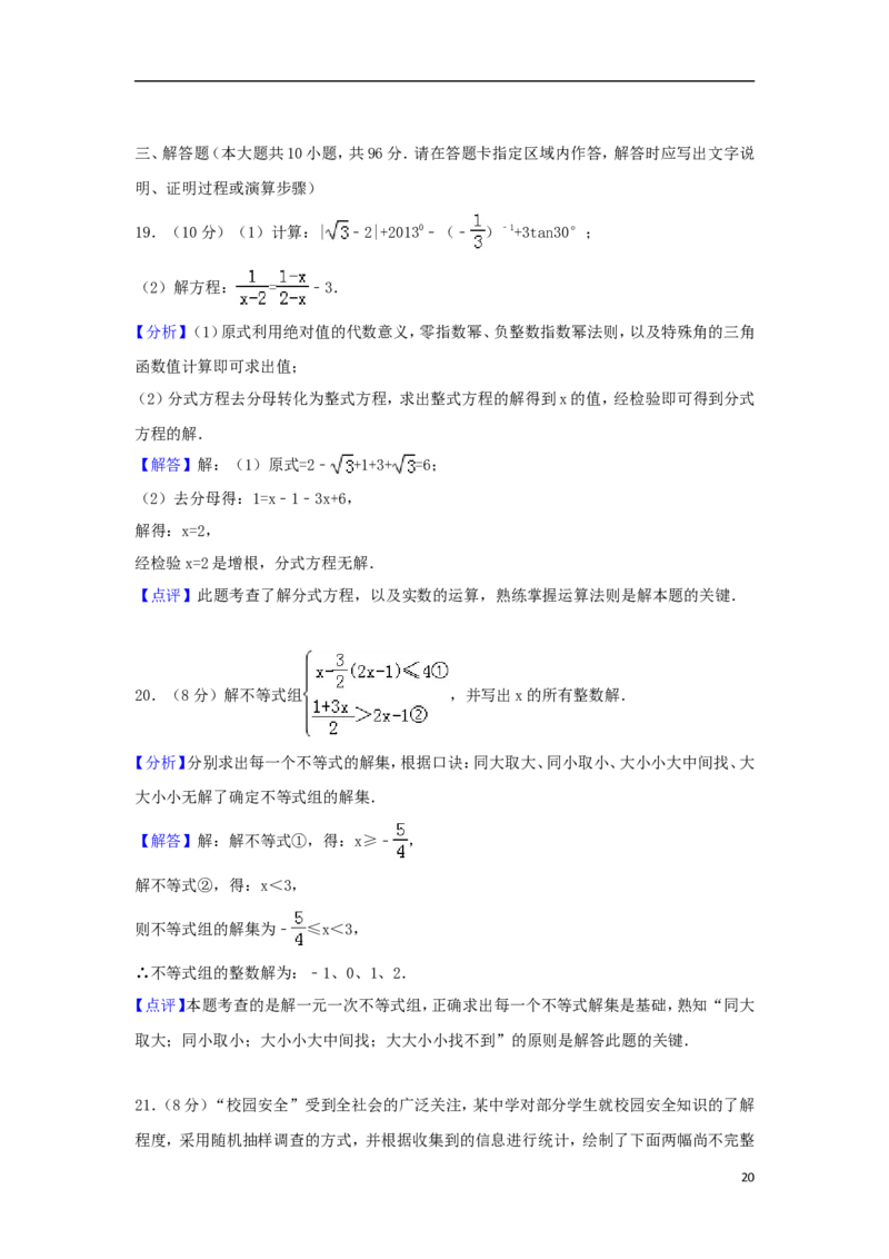 江苏省南通市2018年中考数学真题试题（含解析）_中考真题_2.数学中考真题2015-2024年_2018年全国中考数学258份