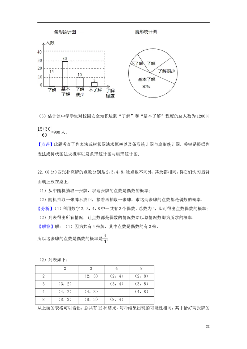 江苏省南通市2018年中考数学真题试题（含解析）_中考真题_2.数学中考真题2015-2024年_2018年全国中考数学258份