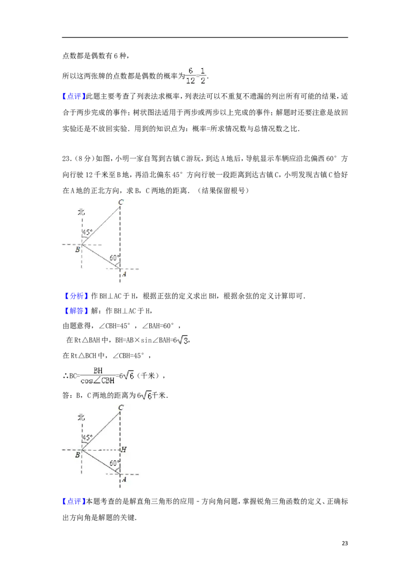 江苏省南通市2018年中考数学真题试题（含解析）_中考真题_2.数学中考真题2015-2024年_2018年全国中考数学258份