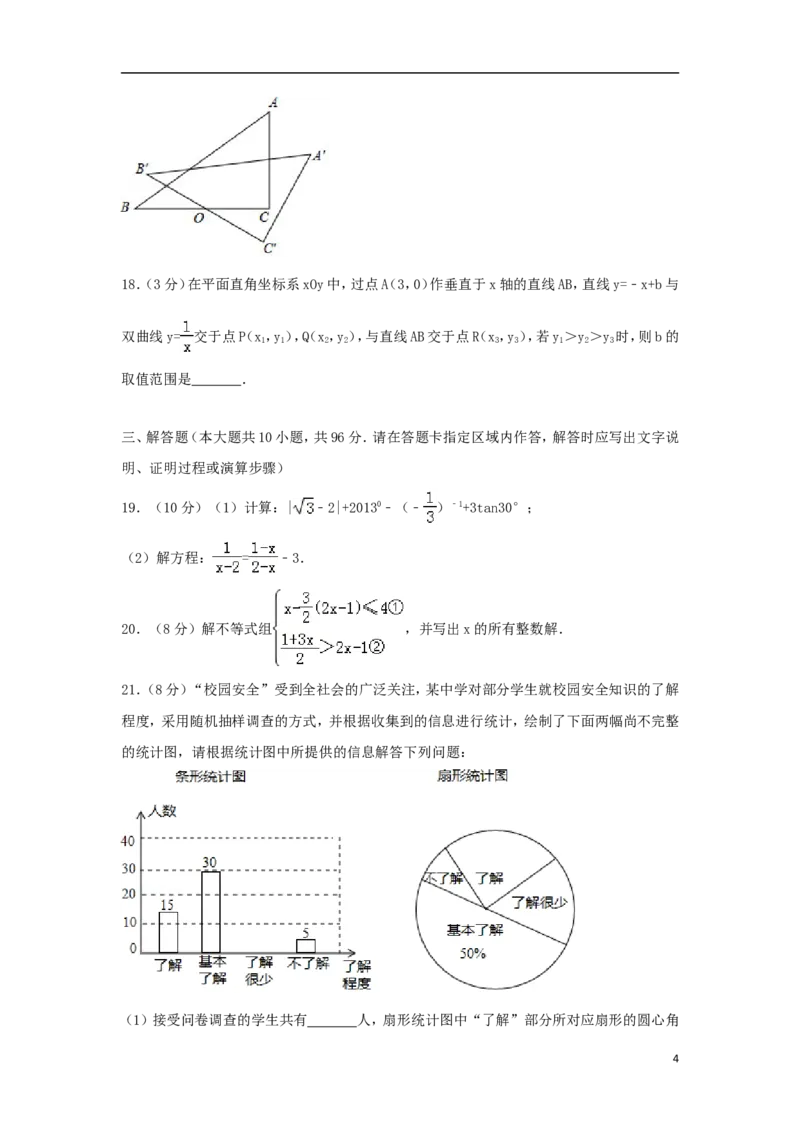 江苏省南通市2018年中考数学真题试题（含解析）_中考真题_2.数学中考真题2015-2024年_2018年全国中考数学258份