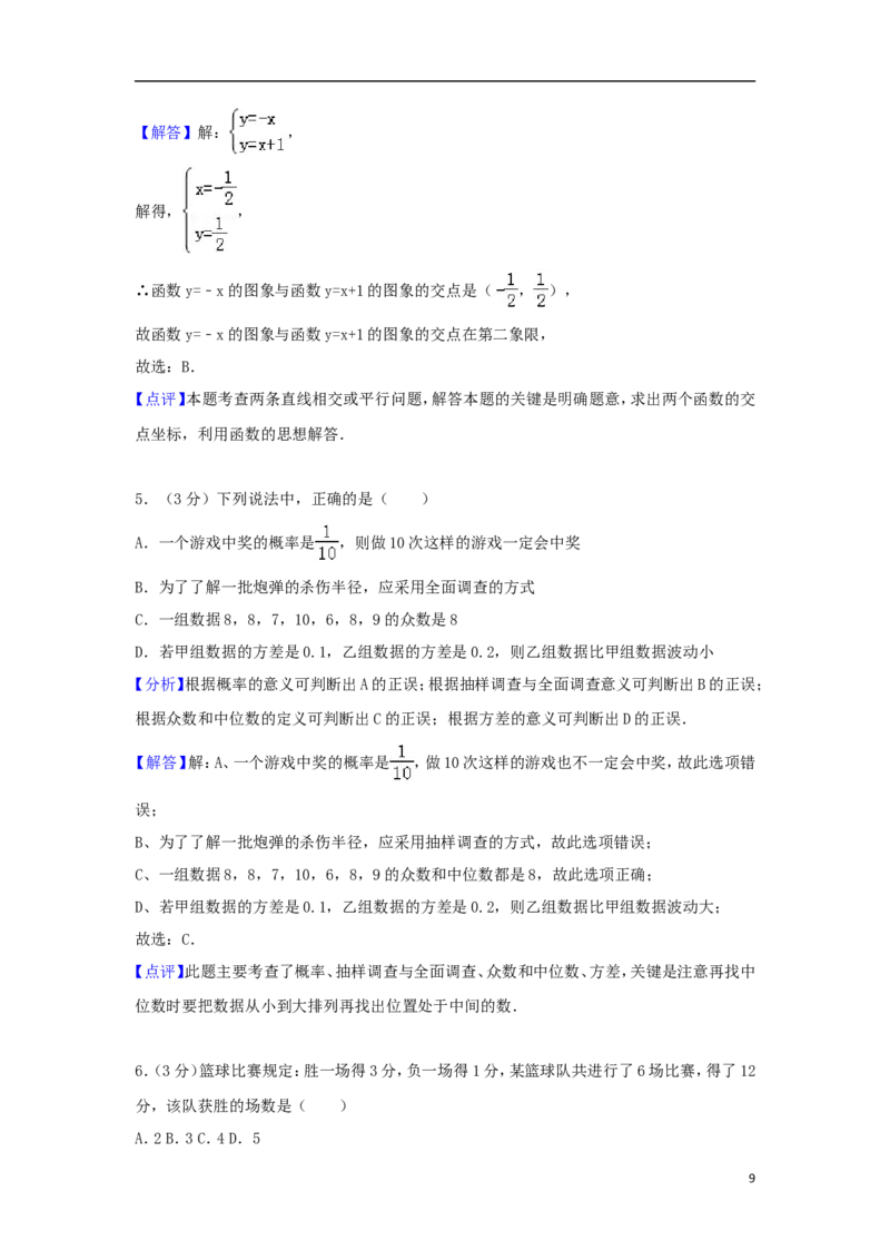 江苏省南通市2018年中考数学真题试题（含解析）_中考真题_2.数学中考真题2015-2024年_2018年全国中考数学258份