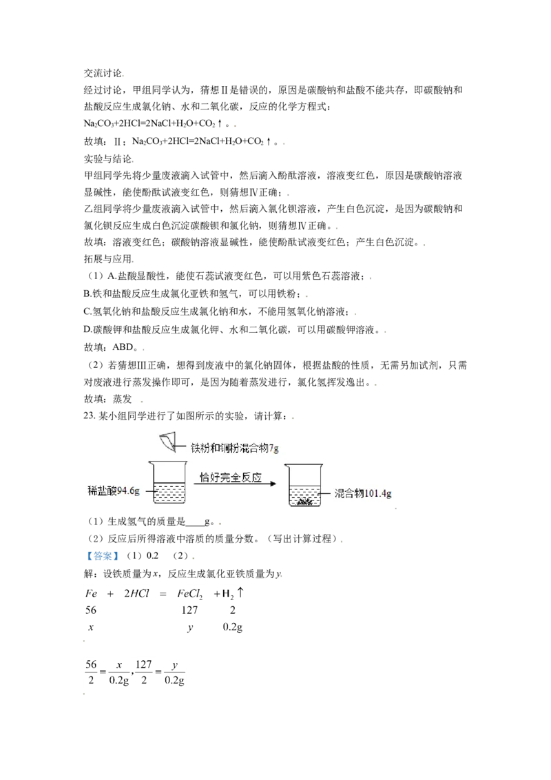 2021年辽宁省朝阳市中考化学试题（解析）_中考真题_5.化学中考真题2015-2024年_地区卷_辽宁化学_辽宁化学_朝阳化学19-22