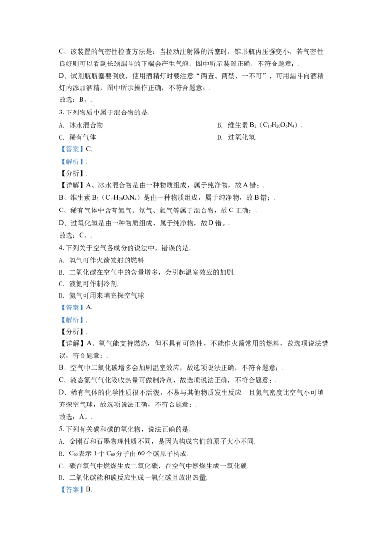2021年辽宁省朝阳市中考化学试题（解析）_中考真题_5.化学中考真题2015-2024年_地区卷_辽宁化学_辽宁化学_朝阳化学19-22
