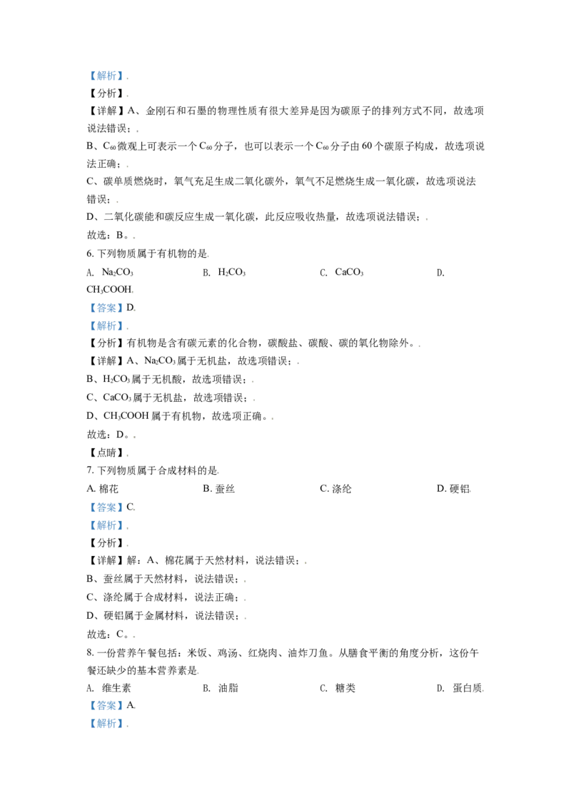 2021年辽宁省朝阳市中考化学试题（解析）_中考真题_5.化学中考真题2015-2024年_地区卷_辽宁化学_辽宁化学_朝阳化学19-22