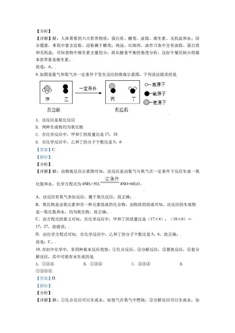 2021年辽宁省朝阳市中考化学试题（解析）_中考真题_5.化学中考真题2015-2024年_地区卷_辽宁化学_辽宁化学_朝阳化学19-22
