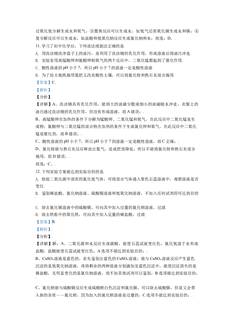 2021年辽宁省朝阳市中考化学试题（解析）_中考真题_5.化学中考真题2015-2024年_地区卷_辽宁化学_辽宁化学_朝阳化学19-22