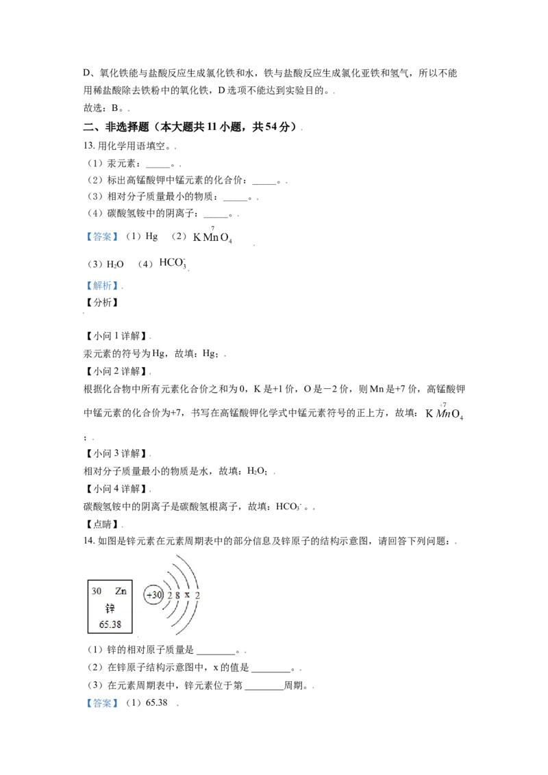 2021年辽宁省朝阳市中考化学试题（解析）_中考真题_5.化学中考真题2015-2024年_地区卷_辽宁化学_辽宁化学_朝阳化学19-22