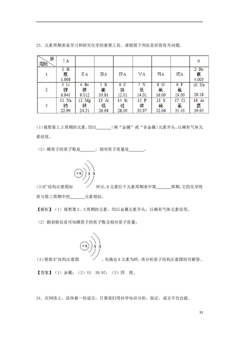 广西玉林市2018年中考化学真题试题（含解析）_中考真题_5.化学中考真题2015-2024年_2018中考真题卷（277份）