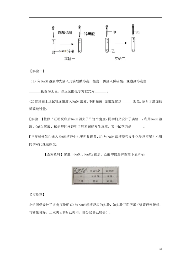广西玉林市2018年中考化学真题试题（含解析）_中考真题_5.化学中考真题2015-2024年_2018中考真题卷（277份）