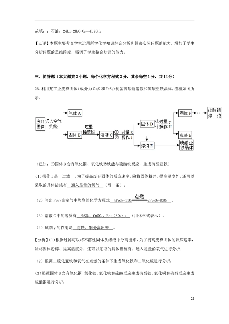 广西玉林市2018年中考化学真题试题（含解析）_中考真题_5.化学中考真题2015-2024年_2018中考真题卷（277份）
