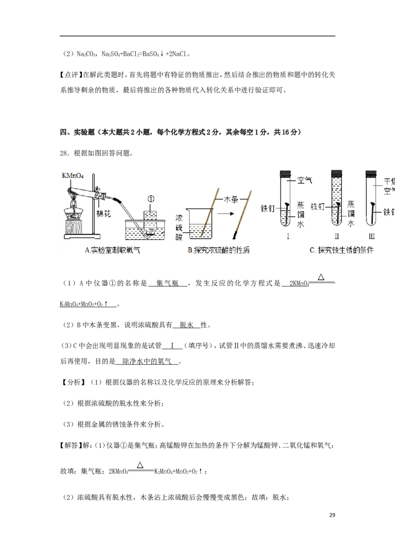 广西玉林市2018年中考化学真题试题（含解析）_中考真题_5.化学中考真题2015-2024年_2018中考真题卷（277份）