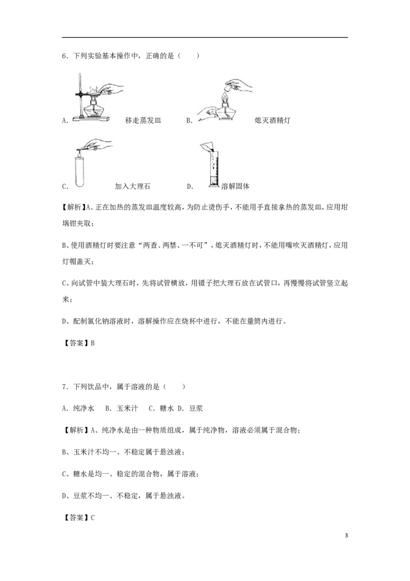 广西玉林市2018年中考化学真题试题（含解析）_中考真题_5.化学中考真题2015-2024年_2018中考真题卷（277份）
