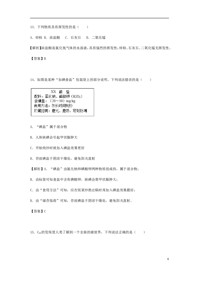 广西玉林市2018年中考化学真题试题（含解析）_中考真题_5.化学中考真题2015-2024年_2018中考真题卷（277份）