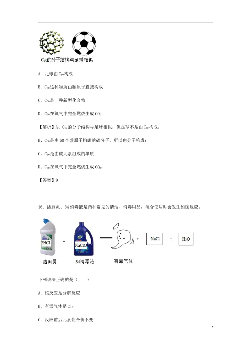 广西玉林市2018年中考化学真题试题（含解析）_中考真题_5.化学中考真题2015-2024年_2018中考真题卷（277份）