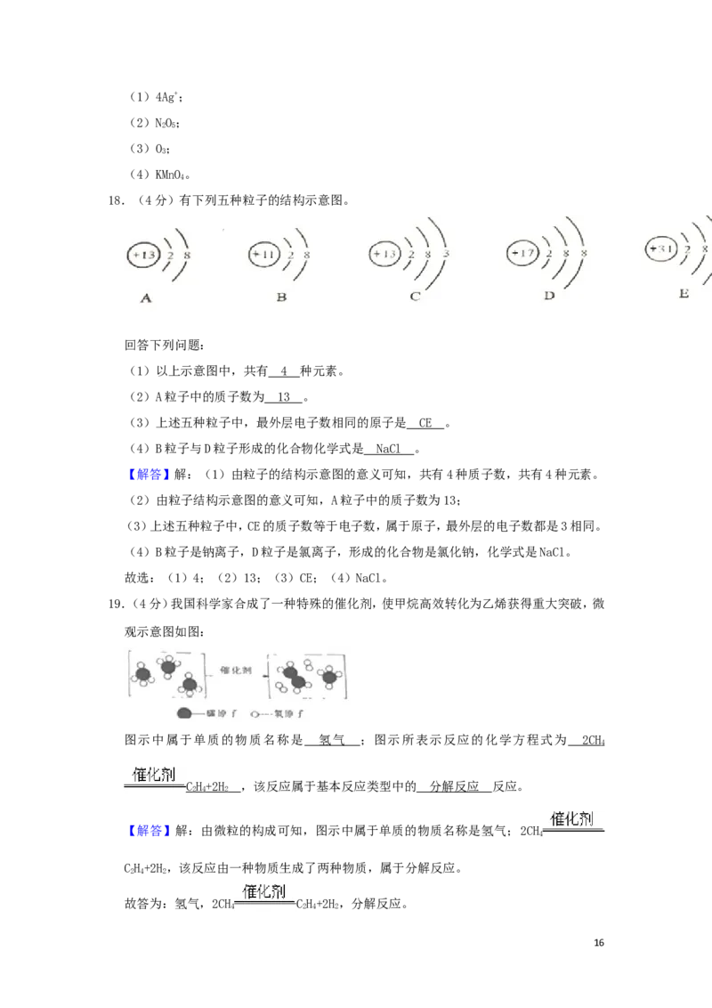 四川省攀枝花市2019年中考化学真题试题（含解析）_中考真题_5.化学中考真题2015-2024年_2019中考真题卷（140份）