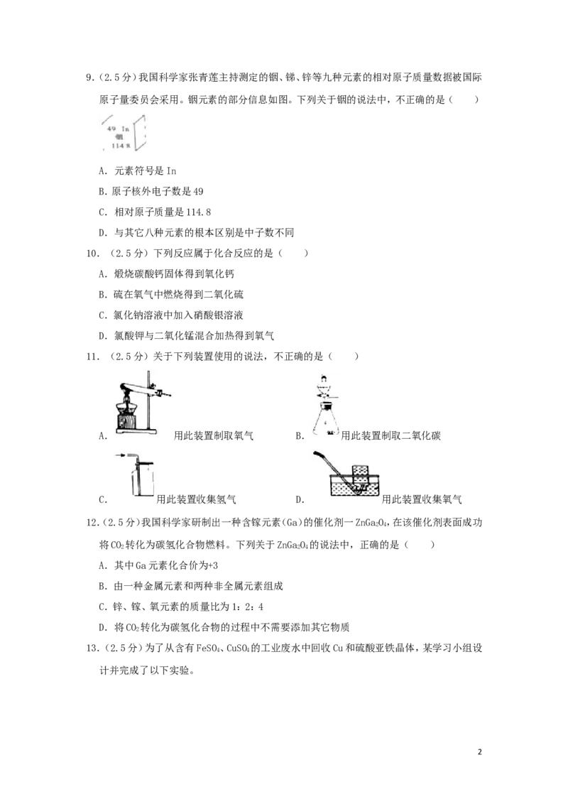 四川省攀枝花市2019年中考化学真题试题（含解析）_中考真题_5.化学中考真题2015-2024年_2019中考真题卷（140份）