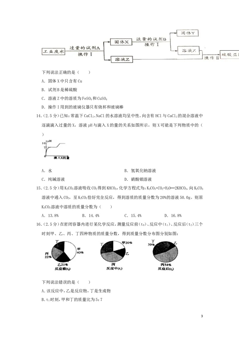 四川省攀枝花市2019年中考化学真题试题（含解析）_中考真题_5.化学中考真题2015-2024年_2019中考真题卷（140份）