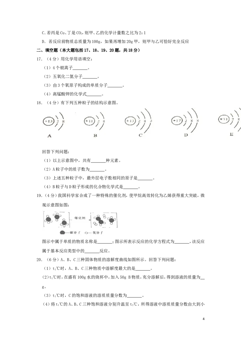四川省攀枝花市2019年中考化学真题试题（含解析）_中考真题_5.化学中考真题2015-2024年_2019中考真题卷（140份）