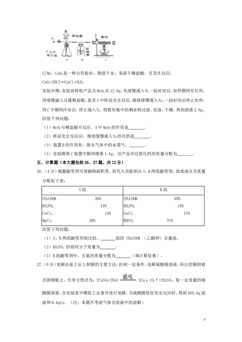 四川省攀枝花市2019年中考化学真题试题（含解析）_中考真题_5.化学中考真题2015-2024年_2019中考真题卷（140份）