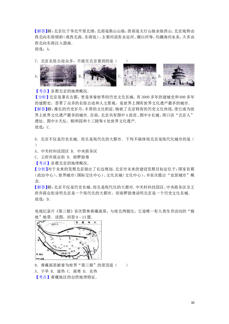 河北省石家庄市2016年中考地理真题试题（含解析）_9.地理中考真题2015-2024年_2016年全国中考地理65份