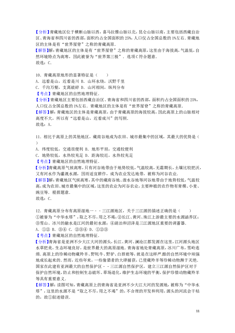 河北省石家庄市2016年中考地理真题试题（含解析）_9.地理中考真题2015-2024年_2016年全国中考地理65份